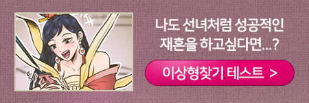 이상형 찾기 테스트