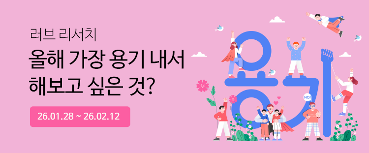 러브리서치 배너